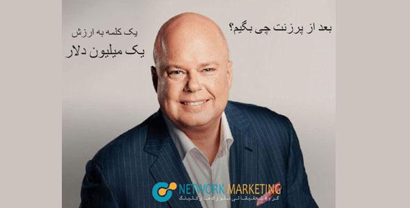 بعد از پرزنت چی بگیم-اریک وور